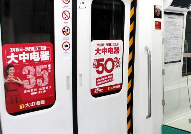  地鐵車門貼廣告投放