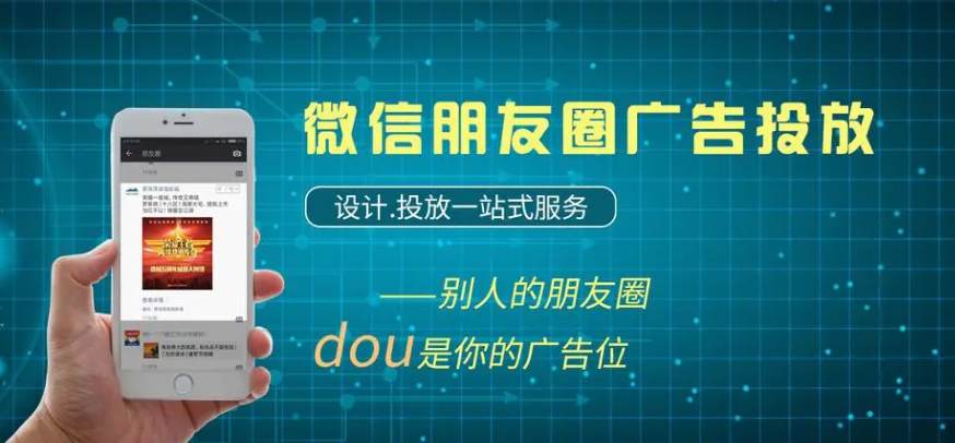  掌握微信朋友圈廣告投放技巧，打造高效營銷策略